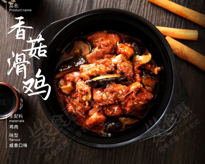 香菇滑雞  口感鮮嫩，入味濃郁